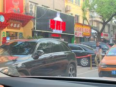 -牛品福潮汕牛肉火锅(旺庄店)