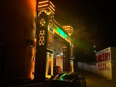 -乡村馕坑肉·烧烤·新疆菜·本地人更爱吃(阿勒泰首店)