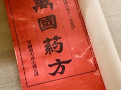 -广东中医药博物馆