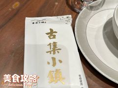 -古集小镇(银泰店)