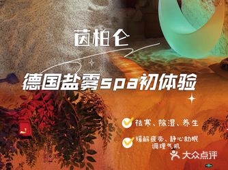 盐雾SPA初体验｜躺着就能实现祛寒养生‍♀️