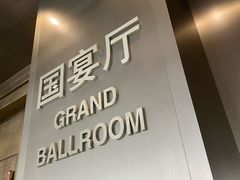 -厦门国际会议中心酒店(环岛路酒店)