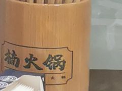 -楠火锅(昆山金鹰店)