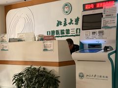 -北京大学口腔医院(第三门诊部)