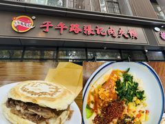-子午路张记肉夹馍(翠华路店)