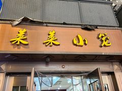 -莱莱小笼·乔艾