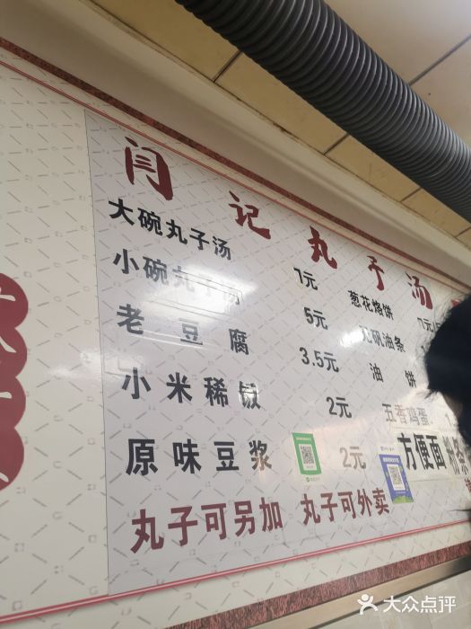 闫记丸子汤(城坊东街店)图片