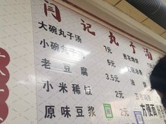 -闫记丸子汤(城坊东街店)