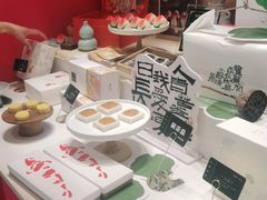 -阮大兴糕团(滨江宝龙店)
