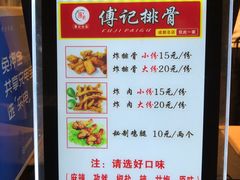 菜单-傅强排骨(成都总店)