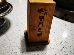 -烹然四季椰子鸡火锅(团结湖总店)