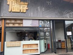 门面-赤面仔(麓湖美食岛店)