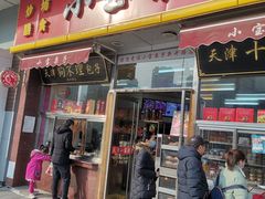 门面-小宝栗子(嘉华国际商业中心店)