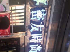 -密友回转自助火锅(中海环宇城店)