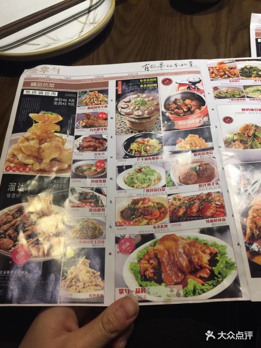 金掌勺东北小馆(天河城店)--价目表-菜单图片-天津美食-大众点评网