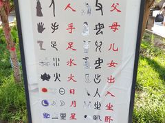 -仓颉陵遗址