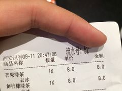 账单-CoCo都可(汉神购物广场店)