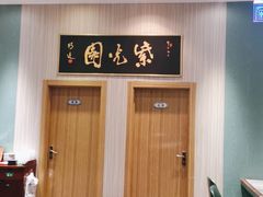 -紫光园(创始店)