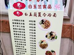 -白玉兰食品(汇联商厦店)