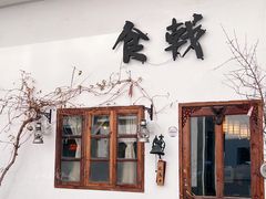 -食戟