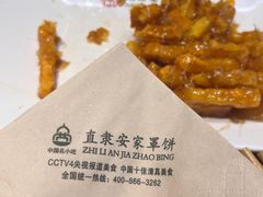 -直隶安家罩饼(复兴路店)