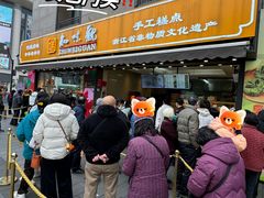 -知味观(湖滨店)