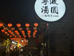 -涌上外婆桥(南塘店)