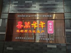 -喜万年年.嫁女饼.顺德特产(华侨城店)