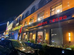 -五谷丰登农家院·地道胶东菜·海鲜烧烤(威海店)