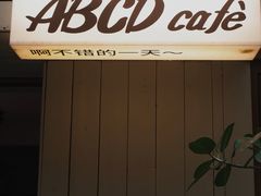 -ABCD咖啡屋(妇幼店)