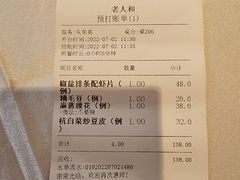 账单-老人和饭店(淮海中路店)