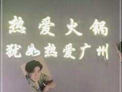 -楠火锅(广州总店)