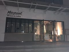 门面-Maxpoint Kitchen 西餐咖啡(乐峰广场店)