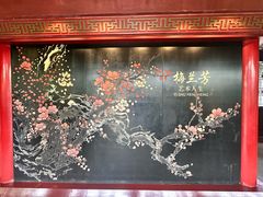 -梅园