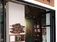 门面-阿吉仔(大元路店)