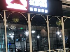 -新加坡海鲜(国贸商城店)