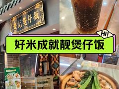 -超记煲仔饭(北京路店)