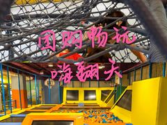 -天空之城欢乐嘉年华苏州店(环球188广场店)