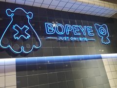 门面-BOPEYE·波派炸鸡(九霄天地店)