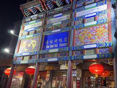 -德缘烤鸭店(大栅栏店)