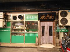 -老爆肚满五香烧牛羊肉