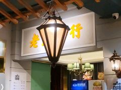 -老广酒楼(樱花店)