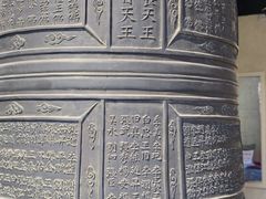 -大钟寺古钟博物馆