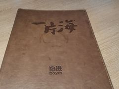 -日进一片海.生腌海鲜火锅.宵夜烧烤(三里屯总店)
