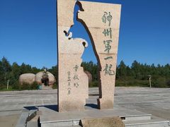 -嘉荫恐龙国家地质公园