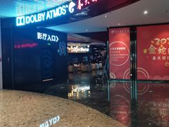 -春天国际影城(中庚漫游城杜比全景声店)