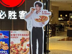 -必胜客(仲盛商城王安宇主题店)