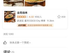 -金雨烧烤(新城南都店)