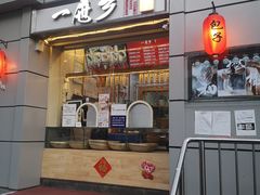 门面-一屉乡包子铺(夕照寺店)