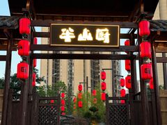 -半山厨·土菜研究院(麓谷店)